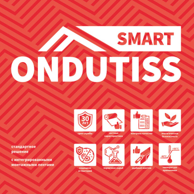 Подкровельные Пленки ОНДУТИС SMART TERMO